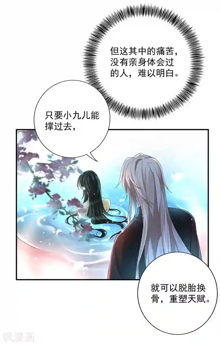 我在异界养男神：神医九小姐第34话 脱胎换骨