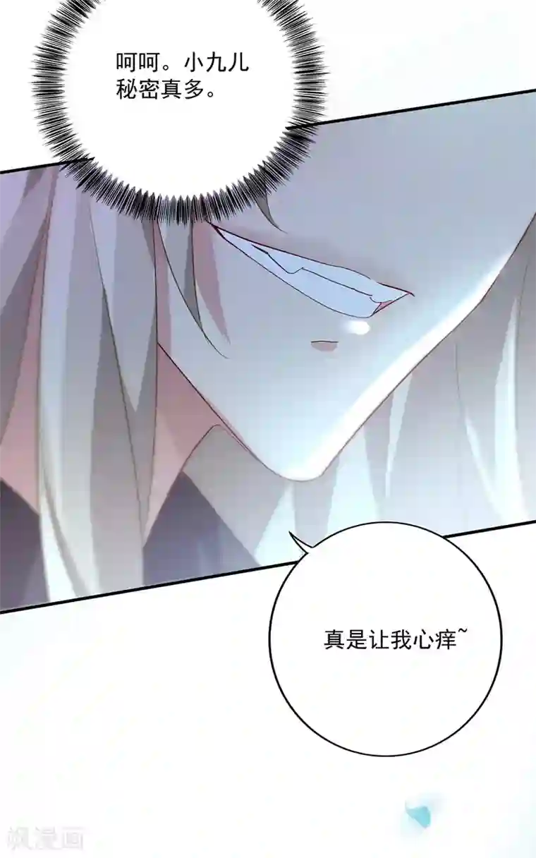 我在异界养男神：神医九小姐第34话 脱胎换骨