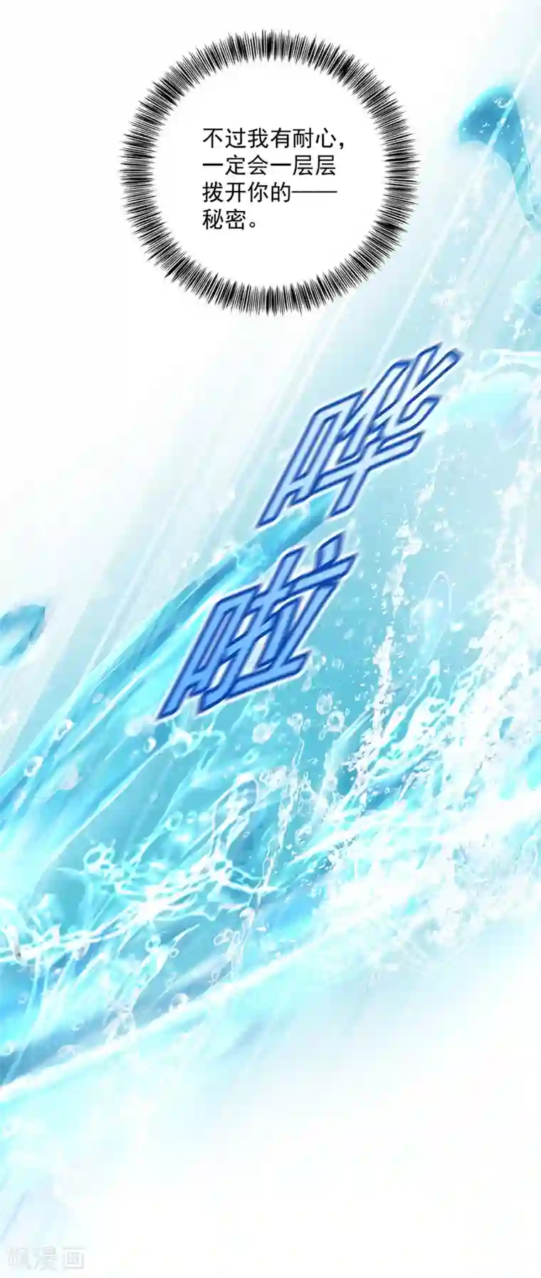 我在异界养男神：神医九小姐第34话 脱胎换骨