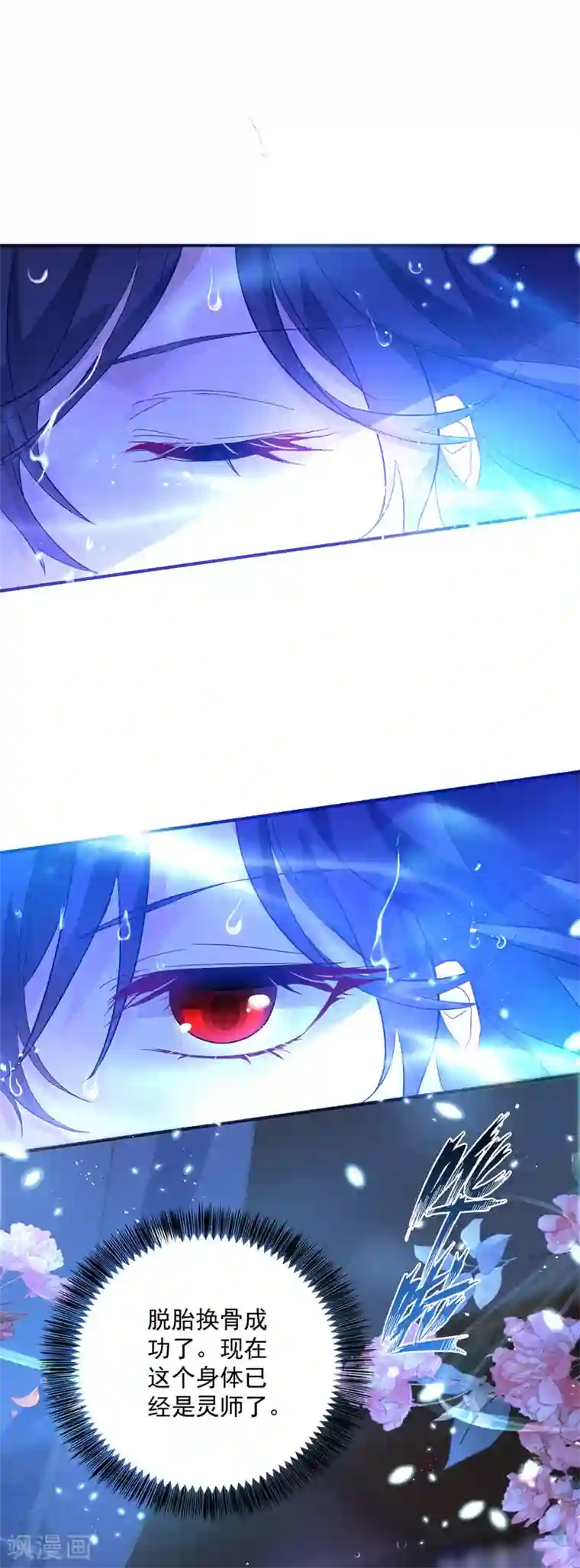 我在异界养男神：神医九小姐第34话 脱胎换骨
