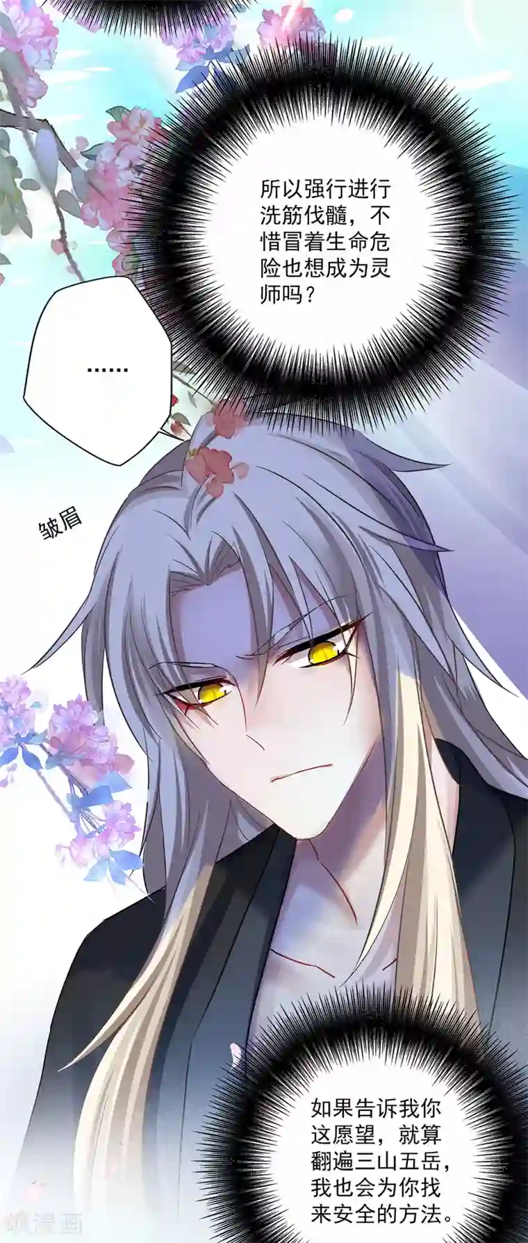 我在异界养男神：神医九小姐第34话 脱胎换骨