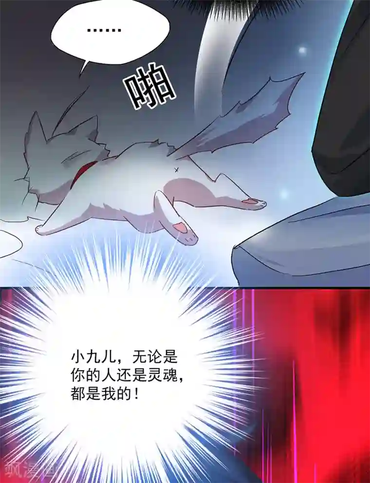 我在异界养男神：神医九小姐第34话 脱胎换骨