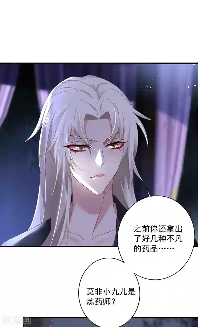 我在异界养男神：神医九小姐第35话 投其所好