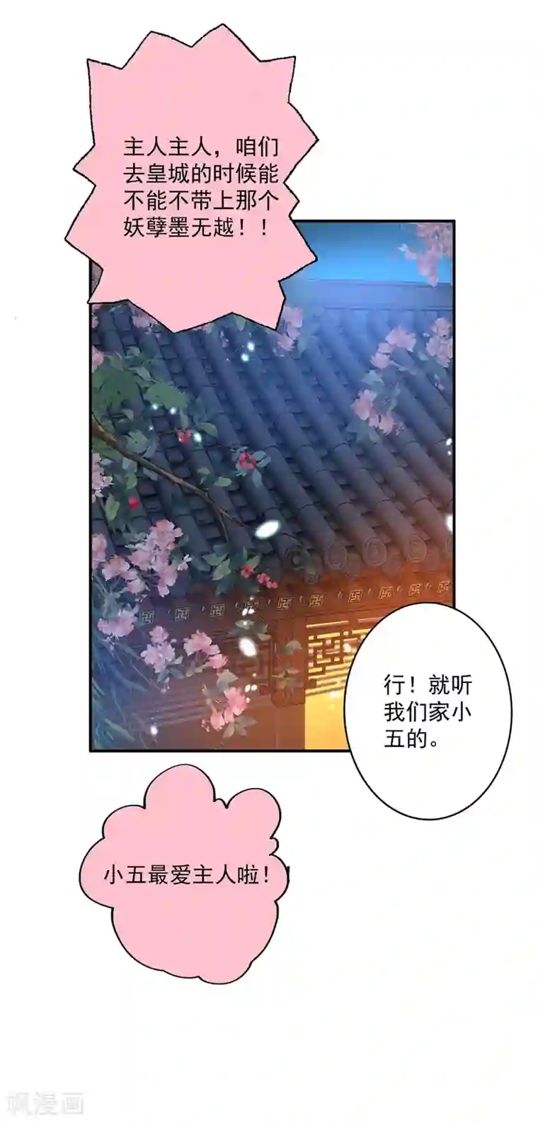 我在异界养男神：神医九小姐第35话 投其所好
