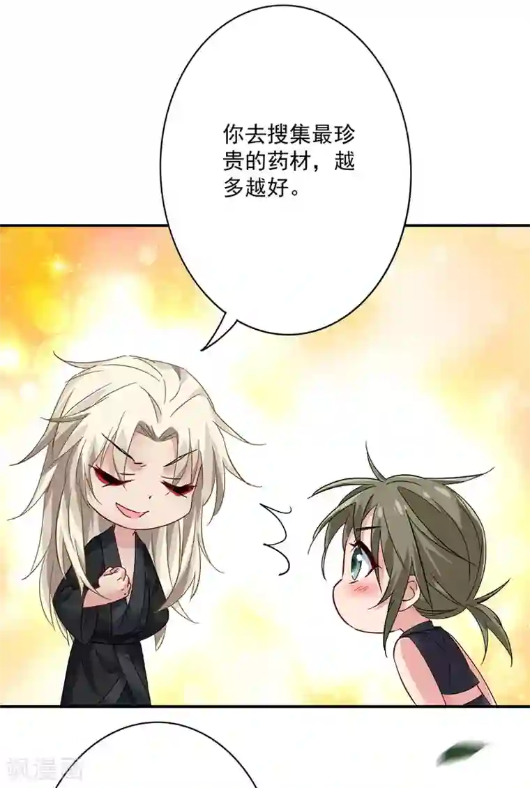 我在异界养男神：神医九小姐第35话 投其所好