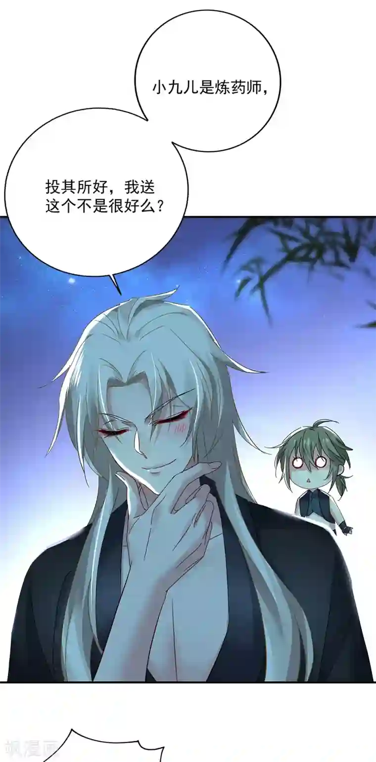 我在异界养男神：神医九小姐第35话 投其所好