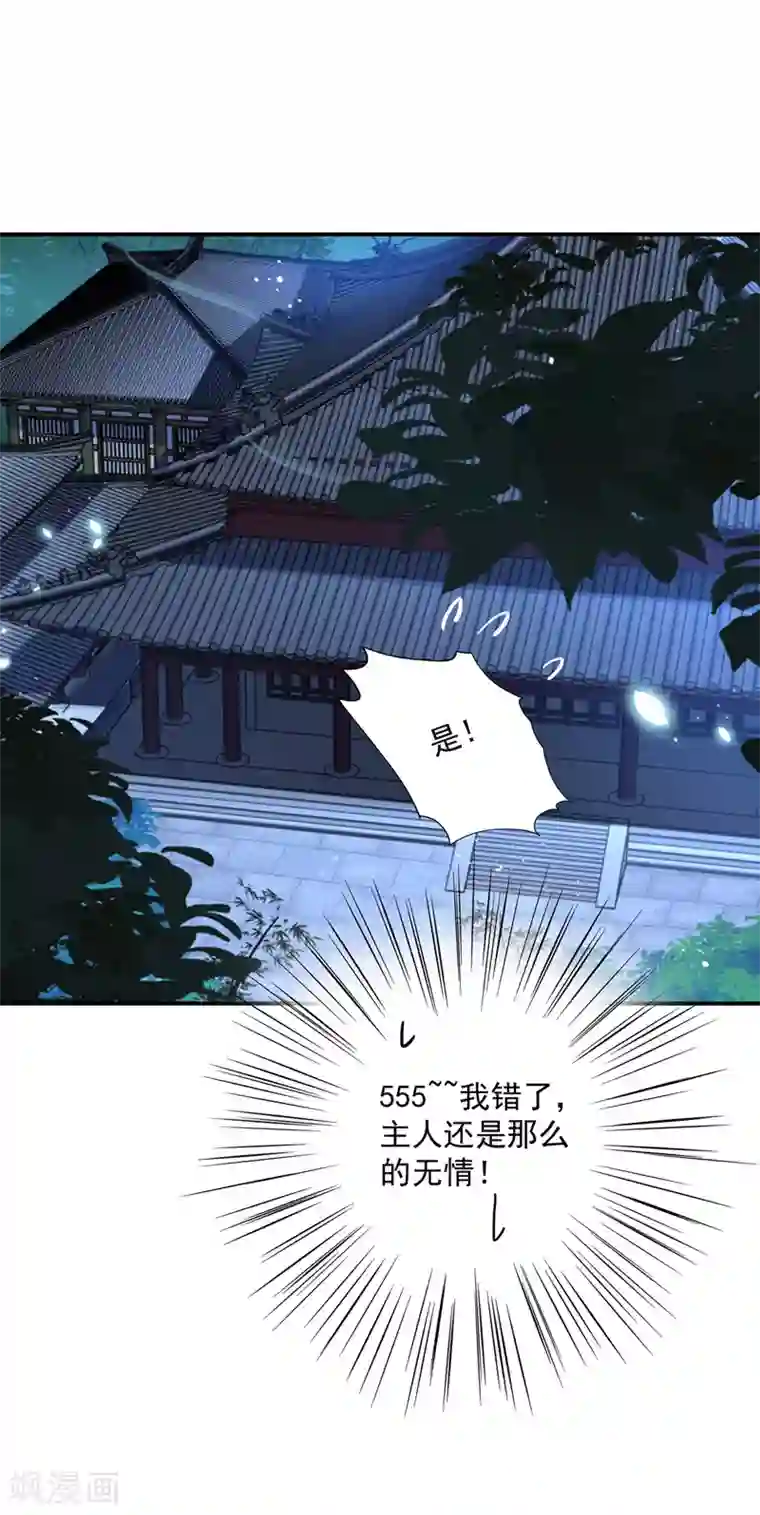我在异界养男神：神医九小姐第35话 投其所好