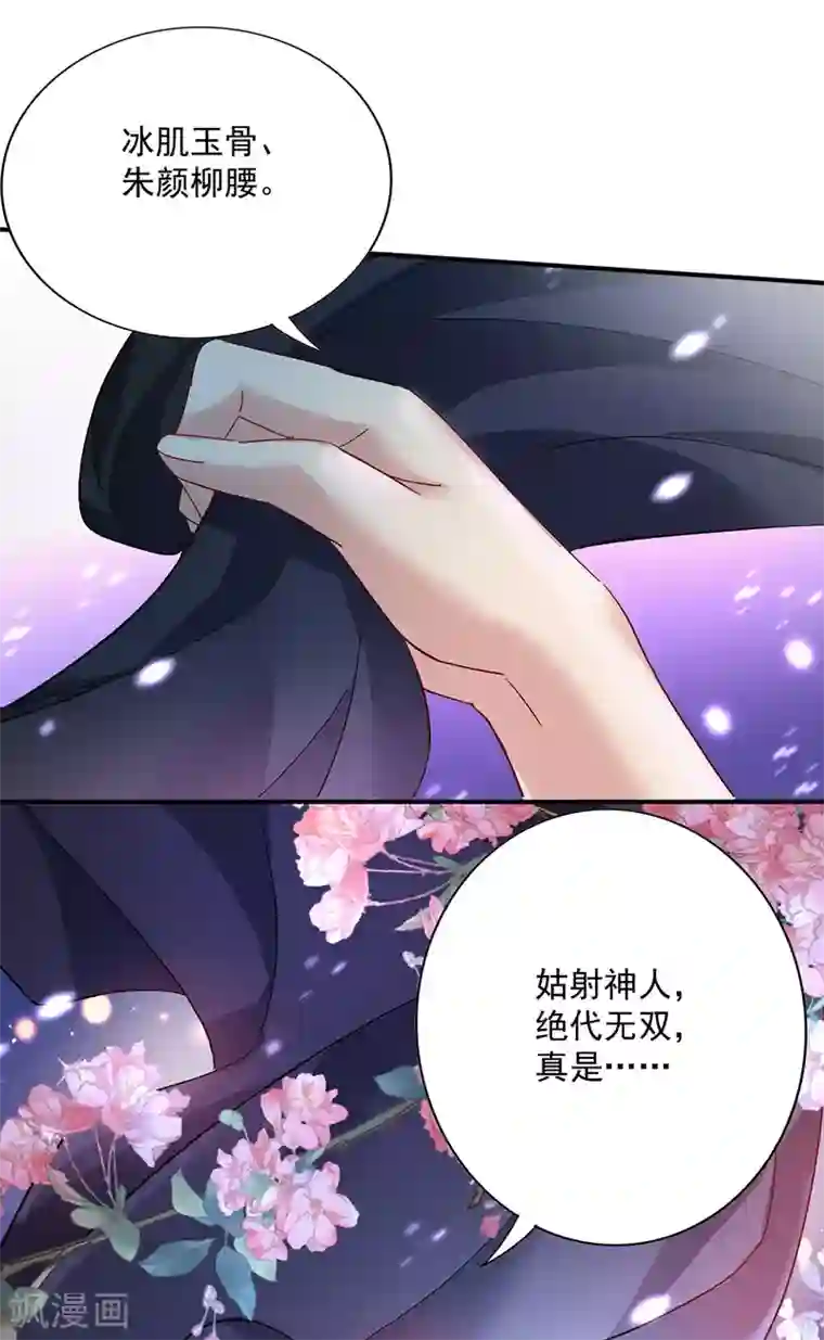 我在异界养男神：神医九小姐第35话 投其所好