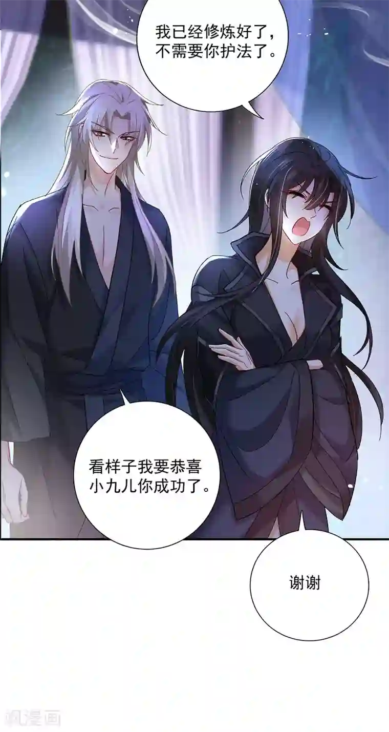 我在异界养男神：神医九小姐第35话 投其所好