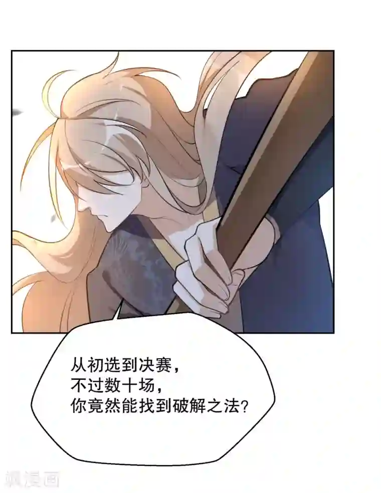 女仙尊忙逃婚第24话 绝对不能输给你