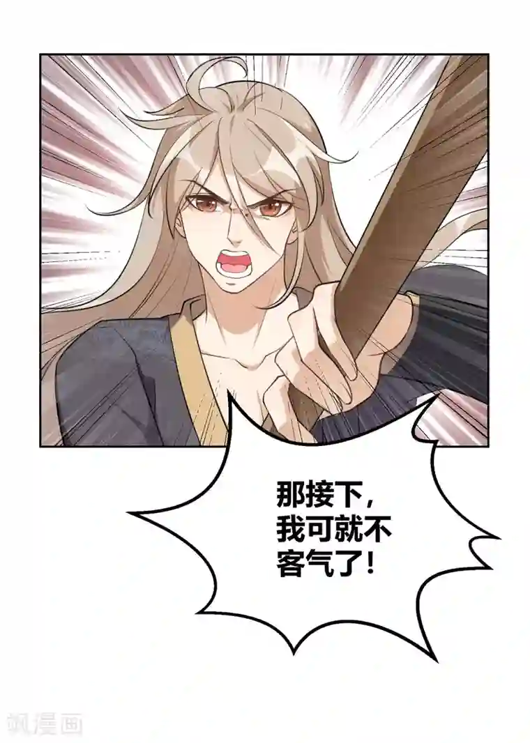女仙尊忙逃婚第24话 绝对不能输给你