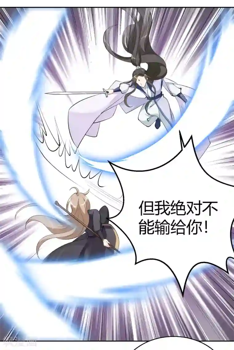 女仙尊忙逃婚第24话 绝对不能输给你