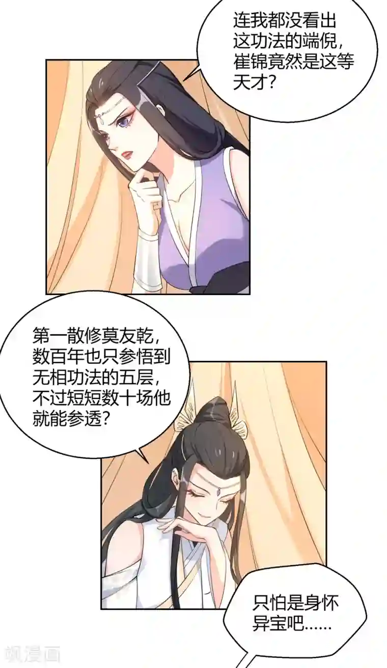 女仙尊忙逃婚第24话 绝对不能输给你