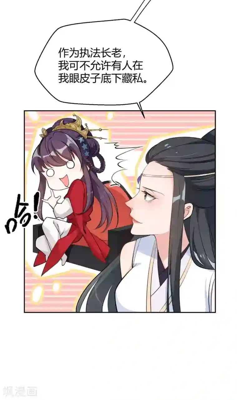 女仙尊忙逃婚第24话 绝对不能输给你