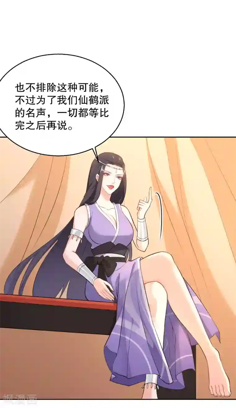 女仙尊忙逃婚第24话 绝对不能输给你