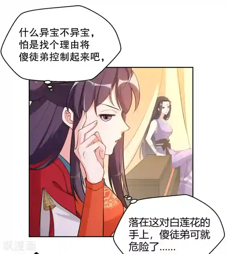 女仙尊忙逃婚第24话 绝对不能输给你