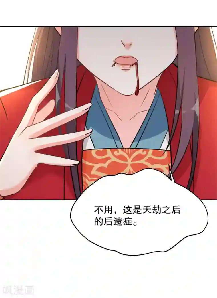 女仙尊忙逃婚第24话 绝对不能输给你