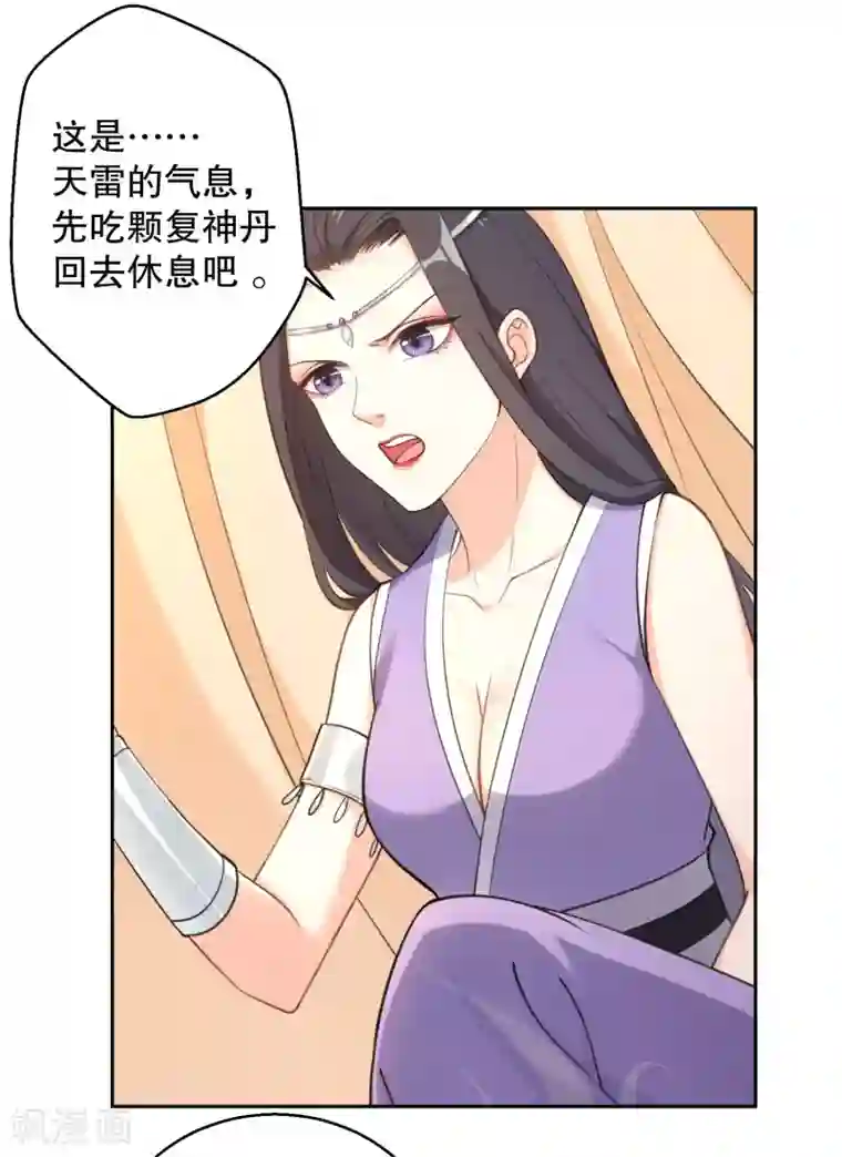 女仙尊忙逃婚第24话 绝对不能输给你