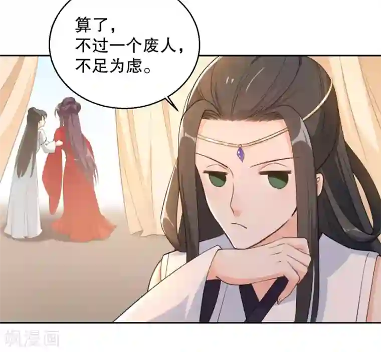 女仙尊忙逃婚第24话 绝对不能输给你