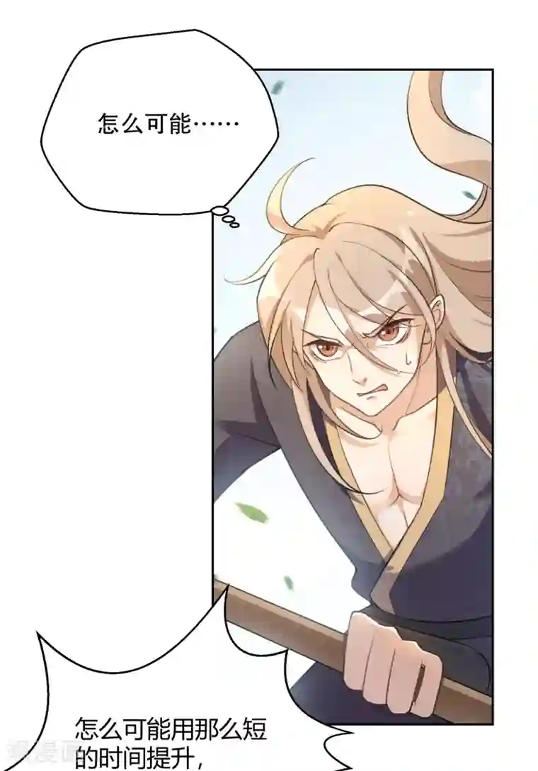 女仙尊忙逃婚第24话 绝对不能输给你
