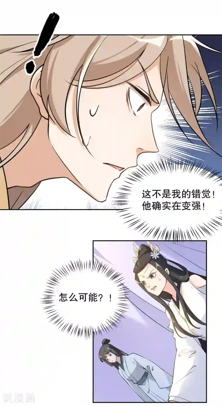 女仙尊忙逃婚第24话 绝对不能输给你