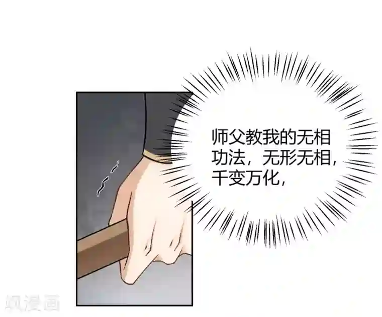 女仙尊忙逃婚第24话 绝对不能输给你