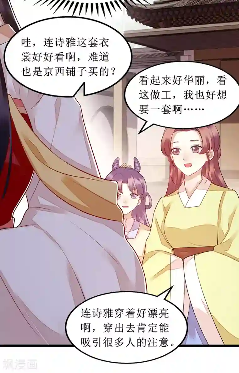 一品嫡女第135话 当众嘲笑