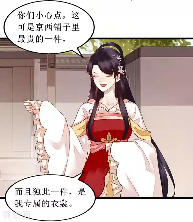 一品嫡女第135话 当众嘲笑
