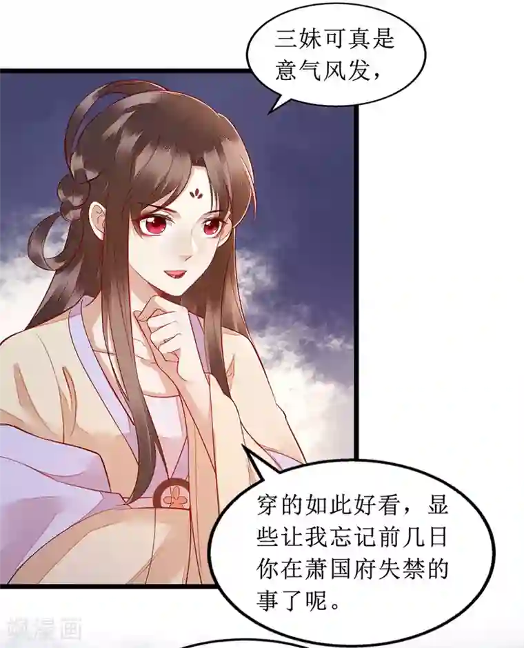 一品嫡女第135话 当众嘲笑