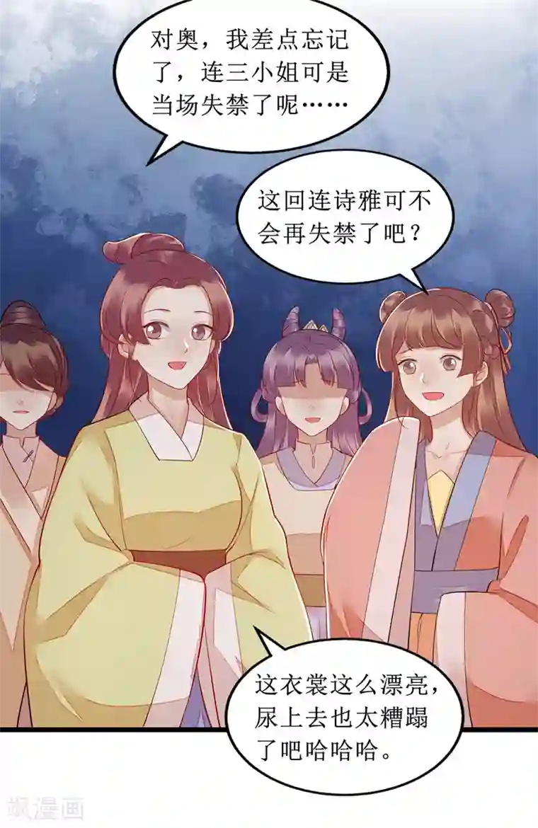 一品嫡女第135话 当众嘲笑