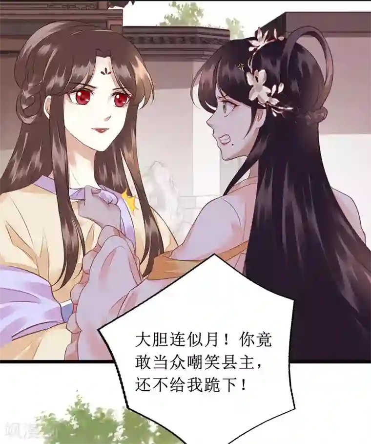 一品嫡女第135话 当众嘲笑