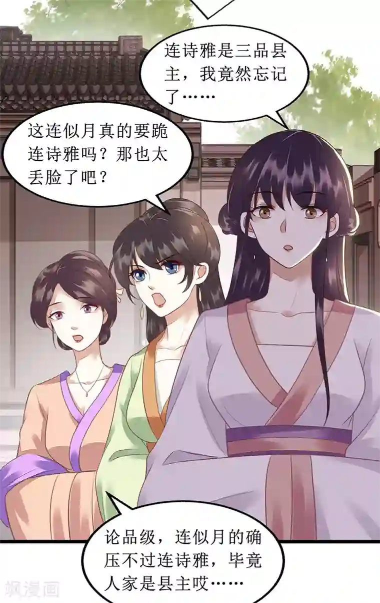 一品嫡女第135话 当众嘲笑