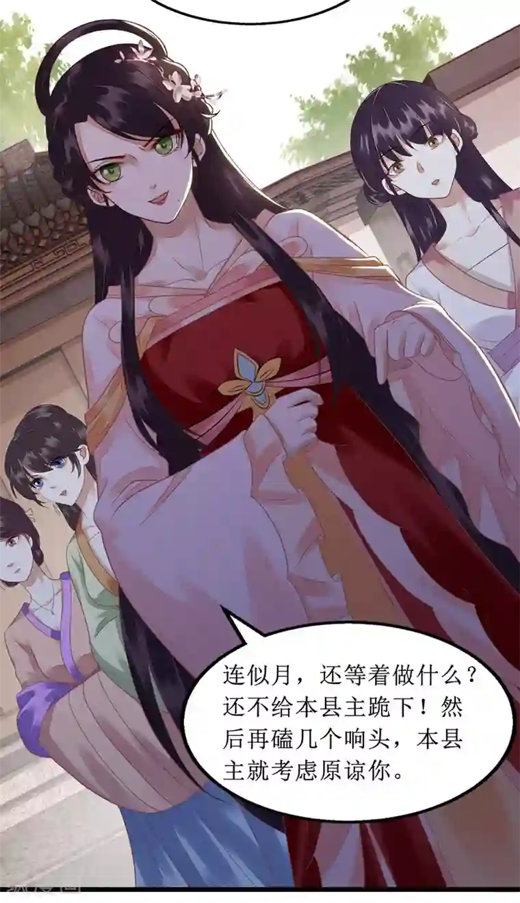 一品嫡女第135话 当众嘲笑