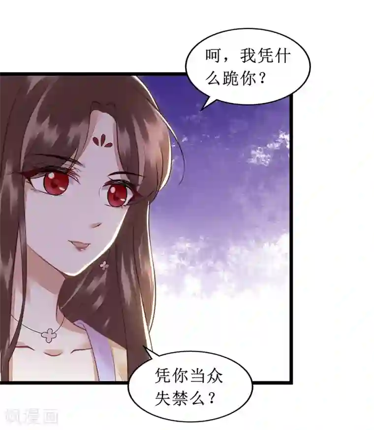 一品嫡女第135话 当众嘲笑