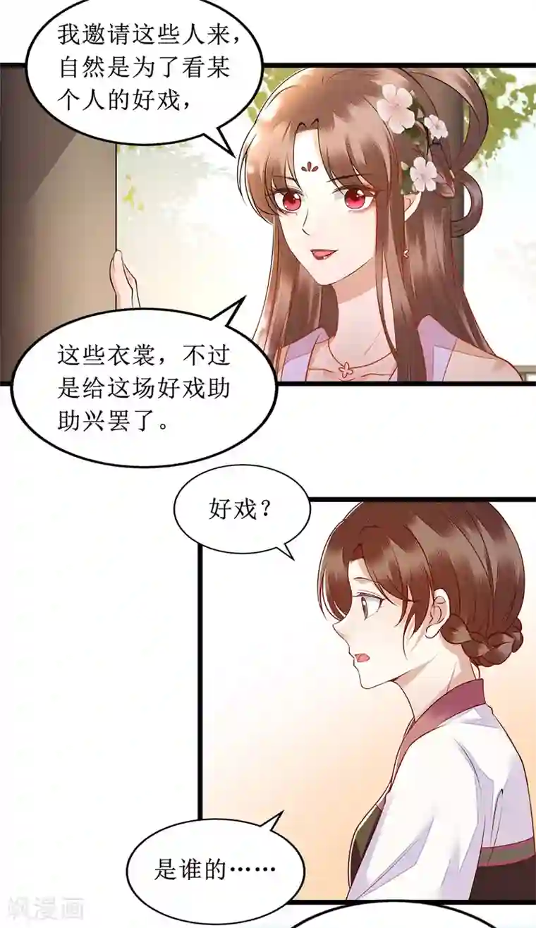一品嫡女第135话 当众嘲笑