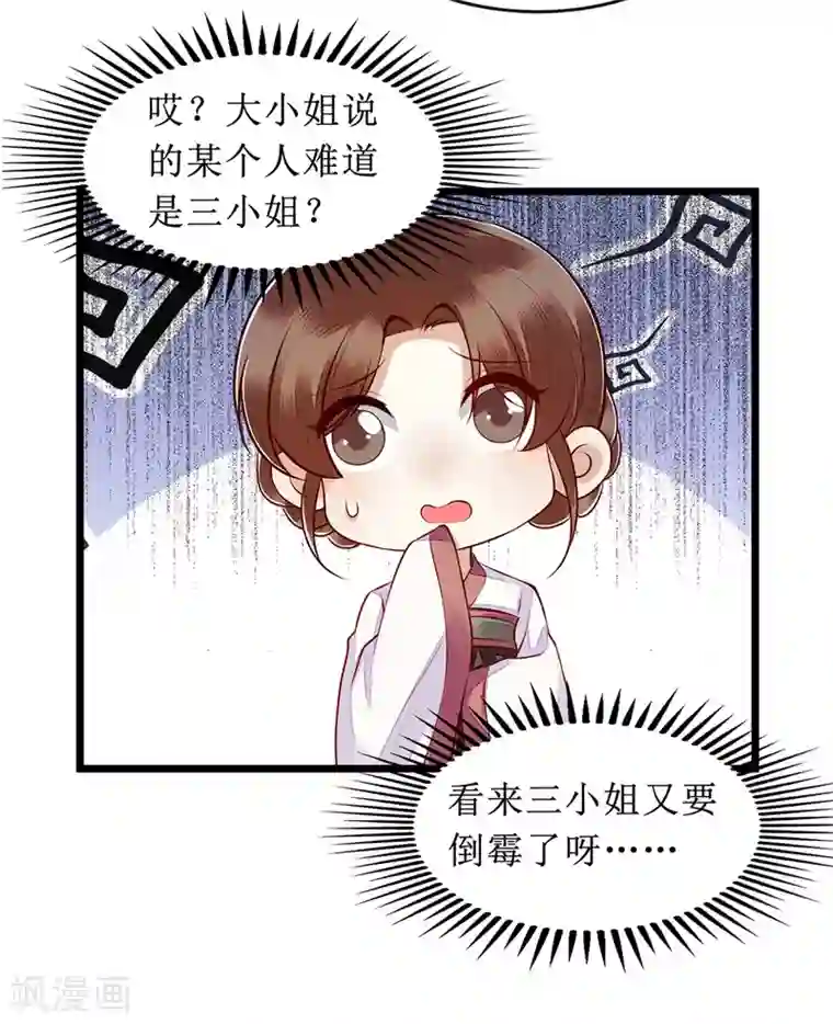 一品嫡女第135话 当众嘲笑