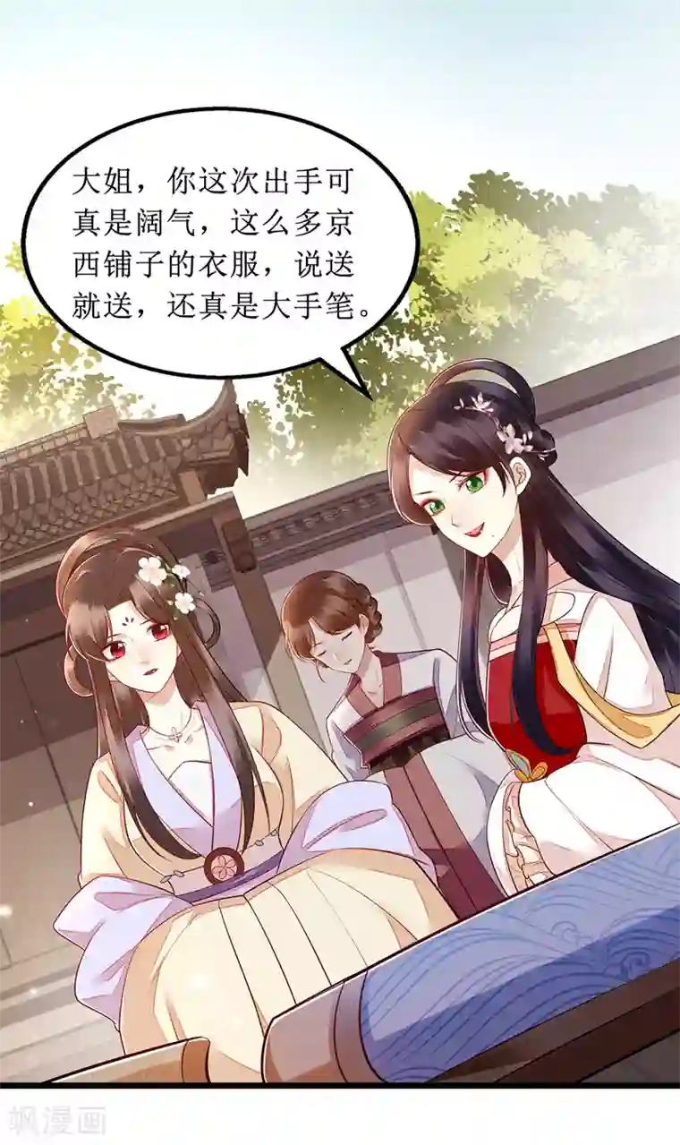一品嫡女第135话 当众嘲笑