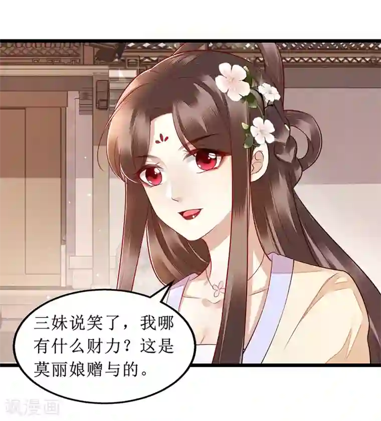 一品嫡女第135话 当众嘲笑