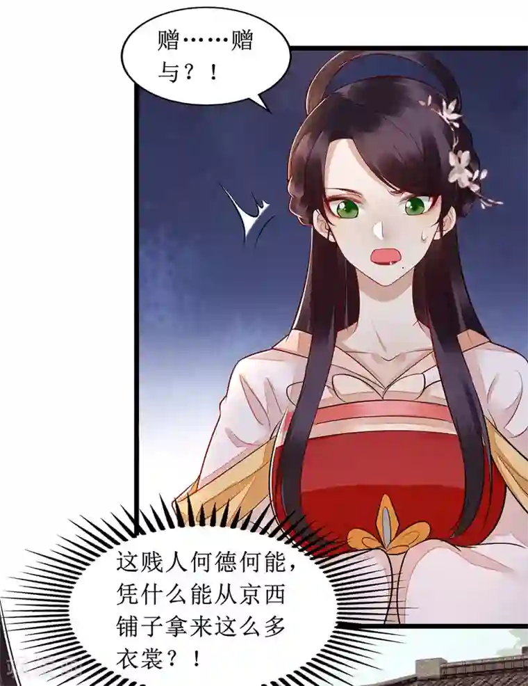 一品嫡女第135话 当众嘲笑