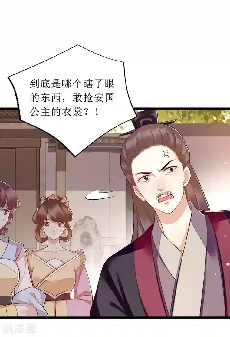一品嫡女第136话 安国公主驾到
