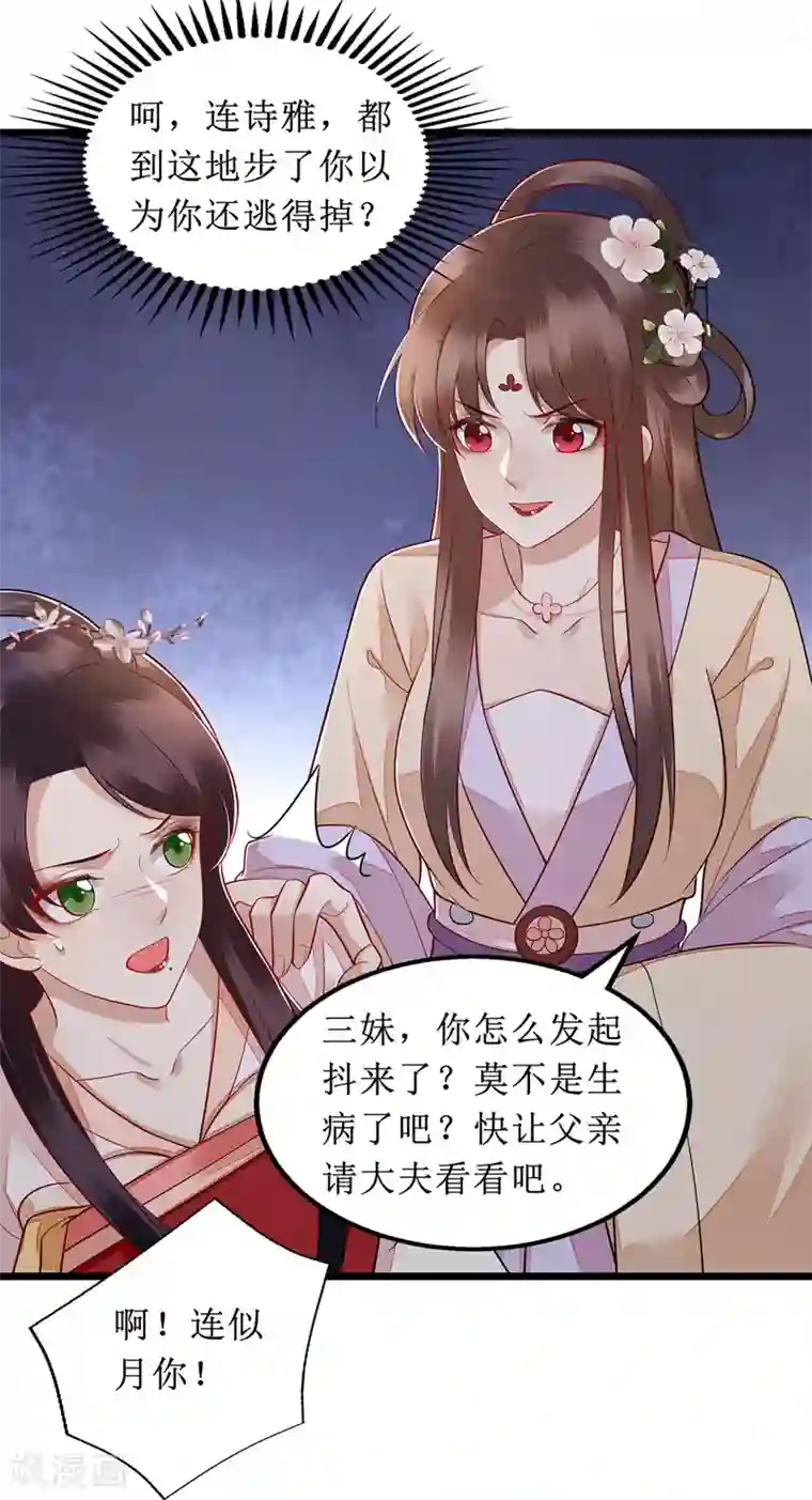 一品嫡女第136话 安国公主驾到