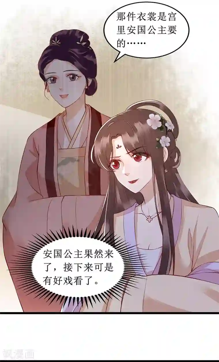一品嫡女第136话 安国公主驾到