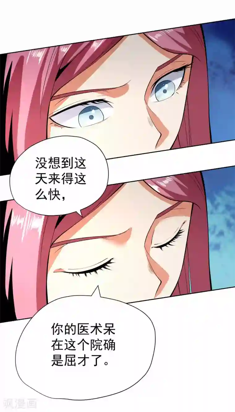 王牌神医第59话