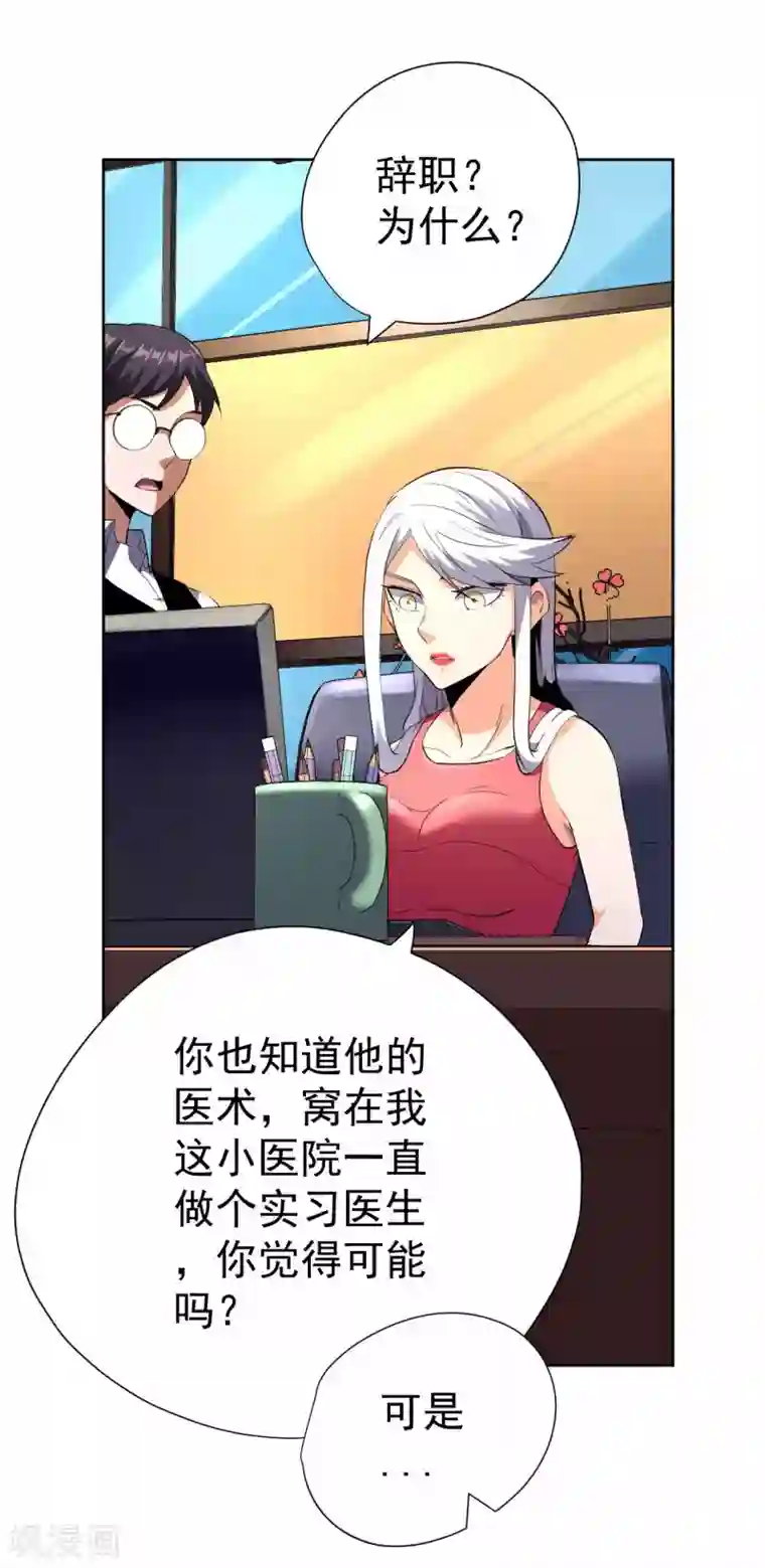 王牌神医第59话