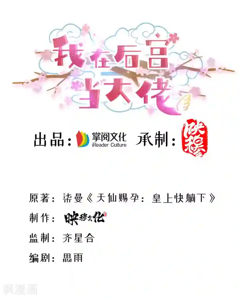 我在后宫当大佬第31话 人质