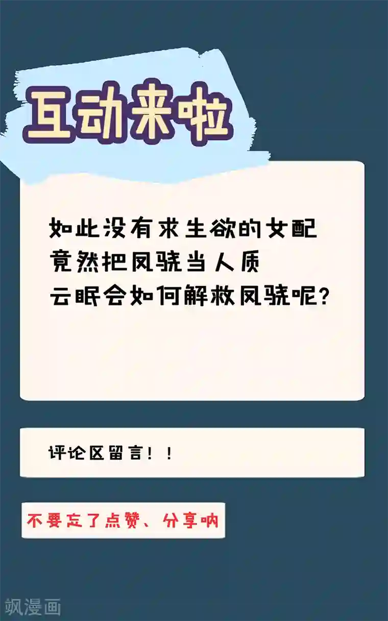 我在后宫当大佬第31话 人质
