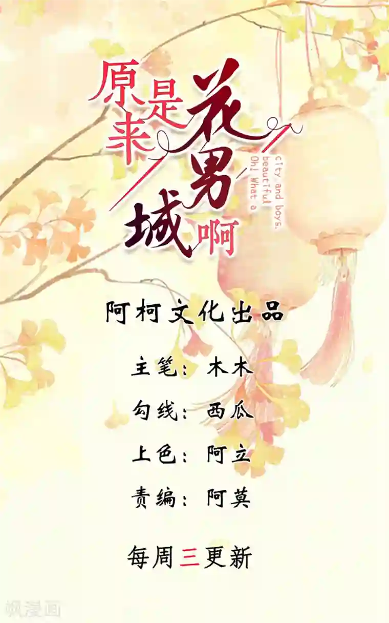 原来是花男城啊第41话 这实力想低调也不行啊