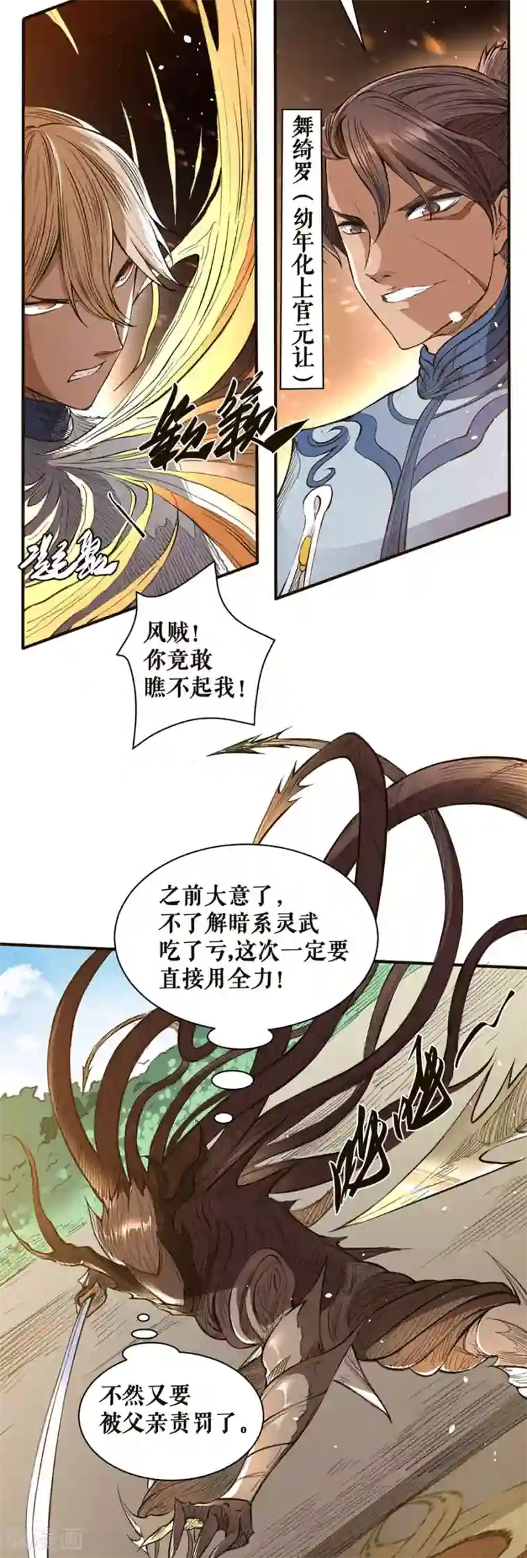 唐寅在异界II之风国崛起第44话 灵武考核
