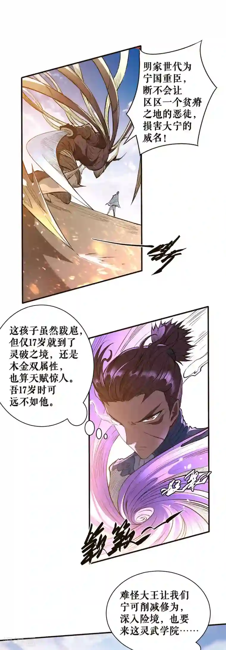 唐寅在异界II之风国崛起第44话 灵武考核