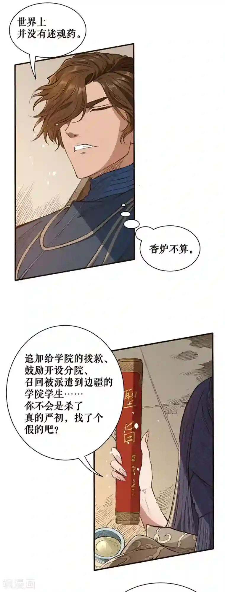唐寅在异界II之风国崛起第44话 灵武考核